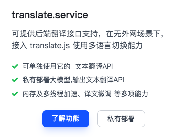 translate.service开放私有部署
