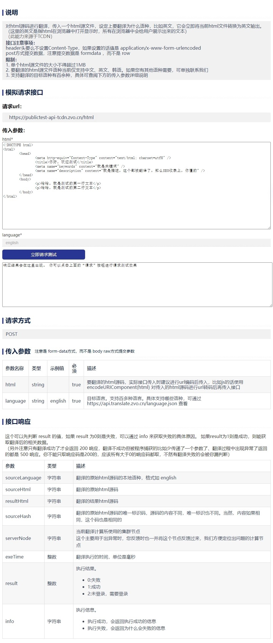 将html源代码翻译接口开放到于华为云