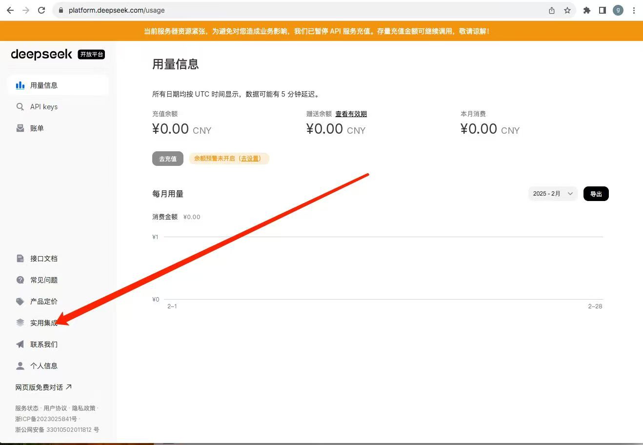 加入进DeepSeek实用集成