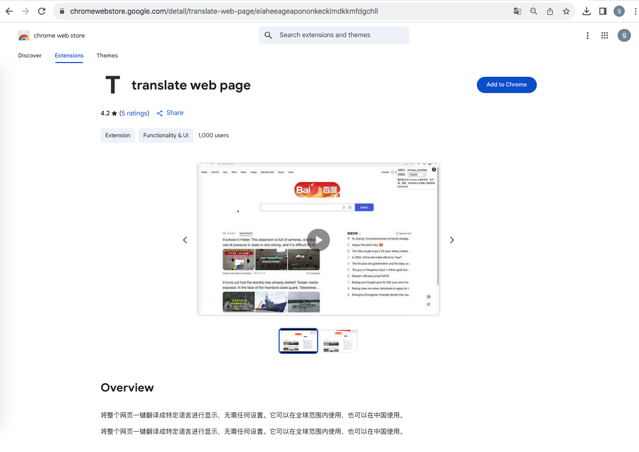 谷歌浏览器插件发布