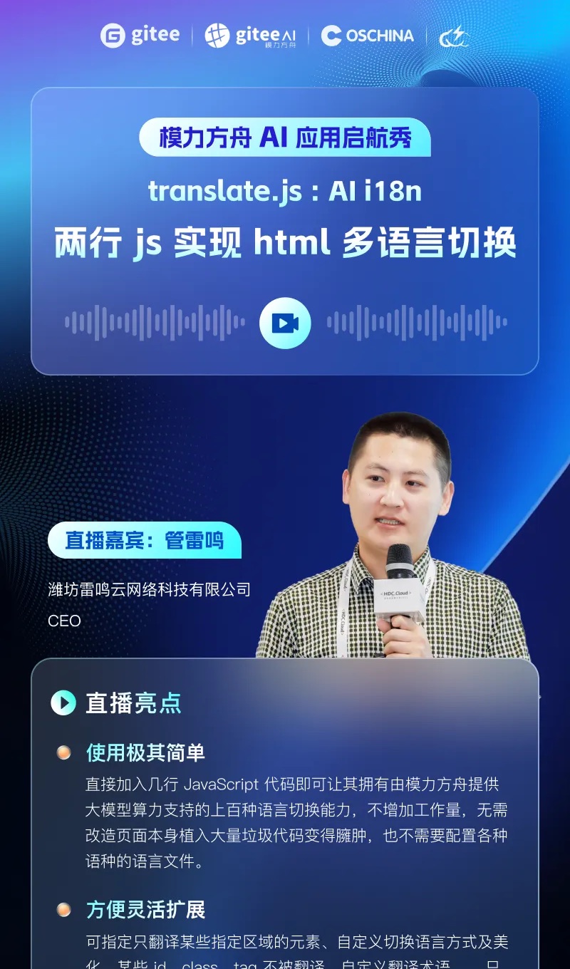 Gitee直播分享