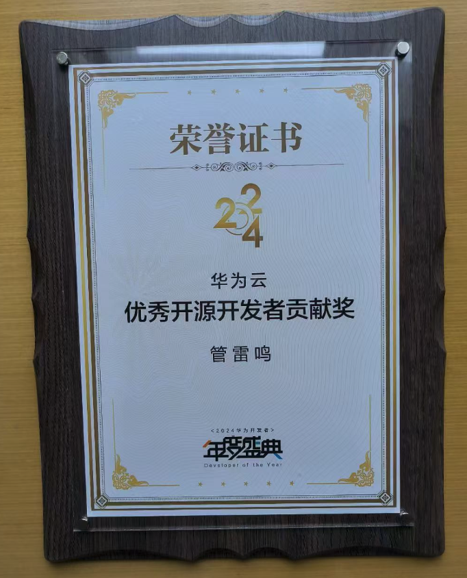 华为开发者年度盛典贡献奖