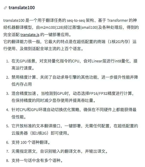 发布文本翻译小模型