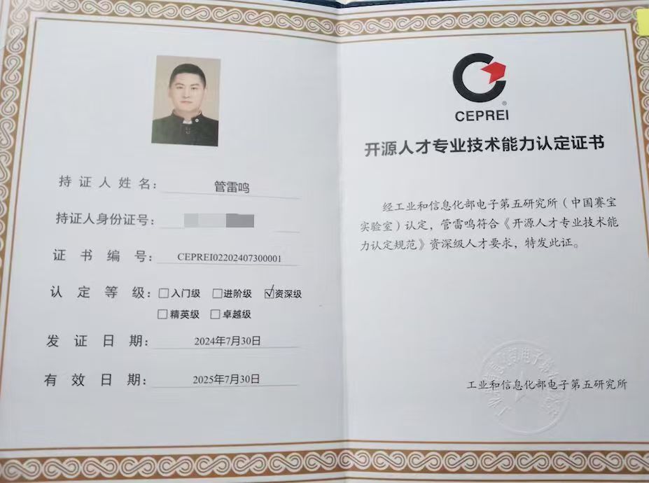 获得工信部颁发的资深级认定证书