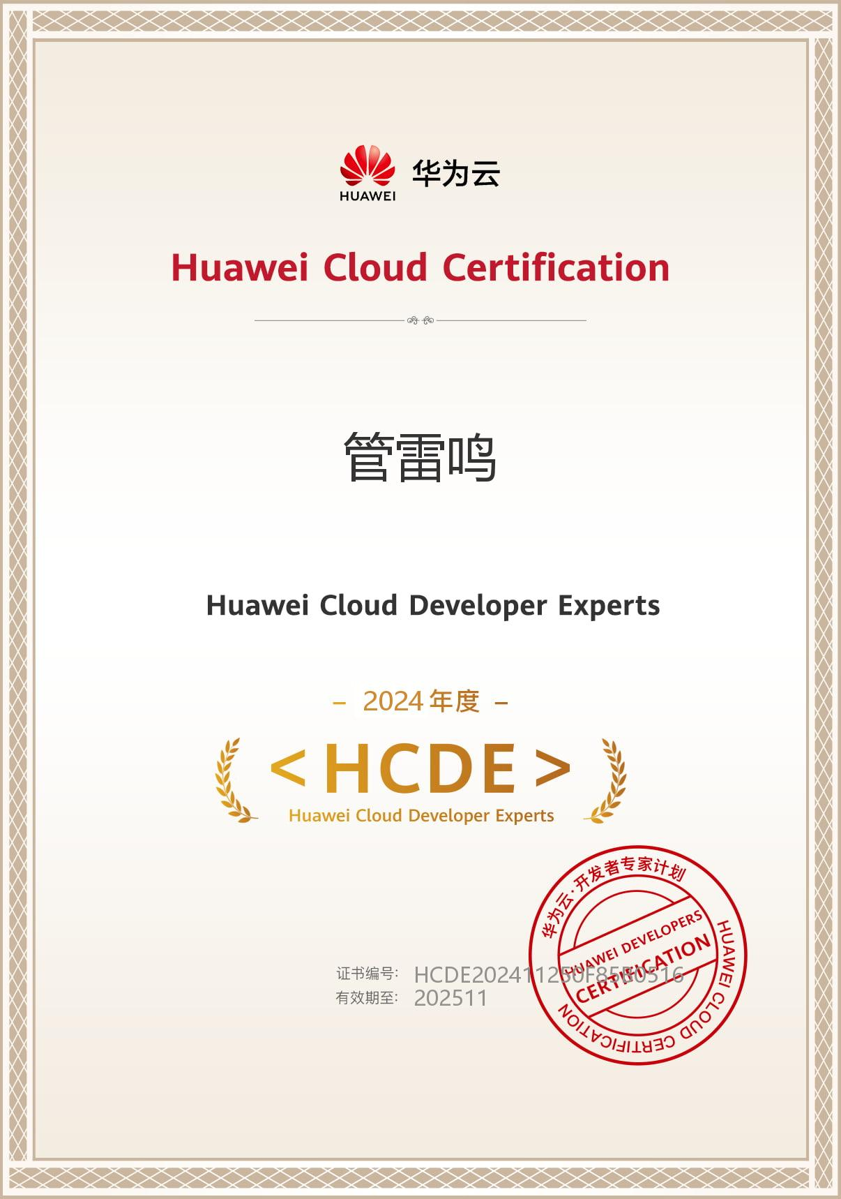 授予华为云开发者专家